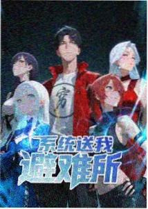 破坏之茧与蒂安希剧照